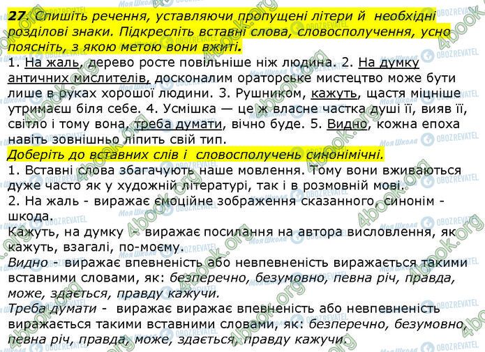 ГДЗ Укр мова 9 класс страница 27